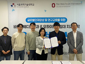 바이오메디컬학과, 미국 오하이오주립대 치과대학과 교육·연구 협력 MOU 체결 썸내일 이미지